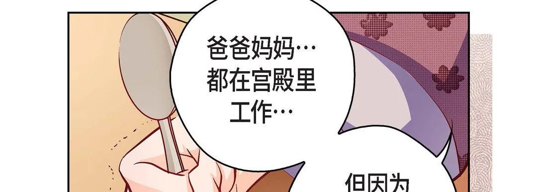献给心脏 第79话 第218页