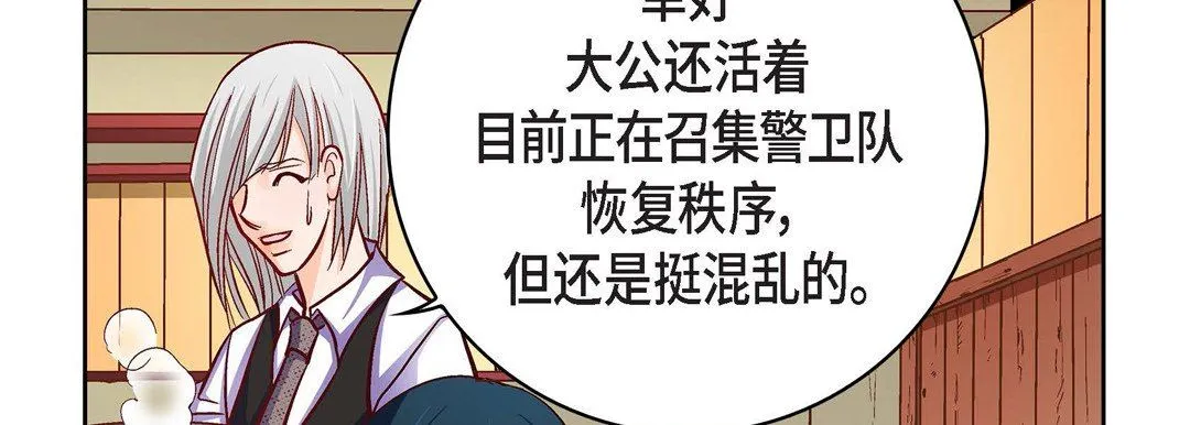 献给心脏 第79话 第206页