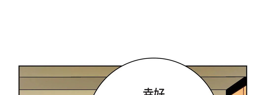 献给心脏 第79话 第205页