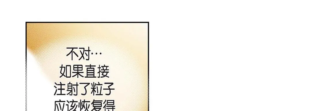 献给心脏 第79话 第49页