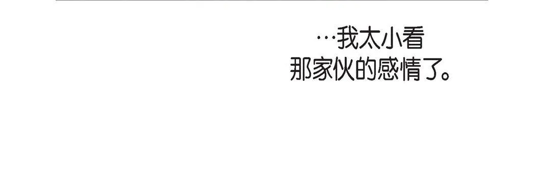 献给心脏 第79话 第140页