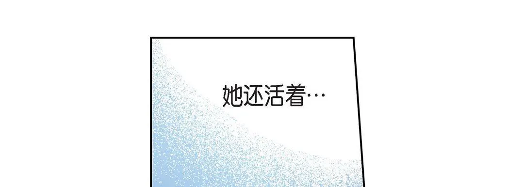 献给心脏 第79话 第13页