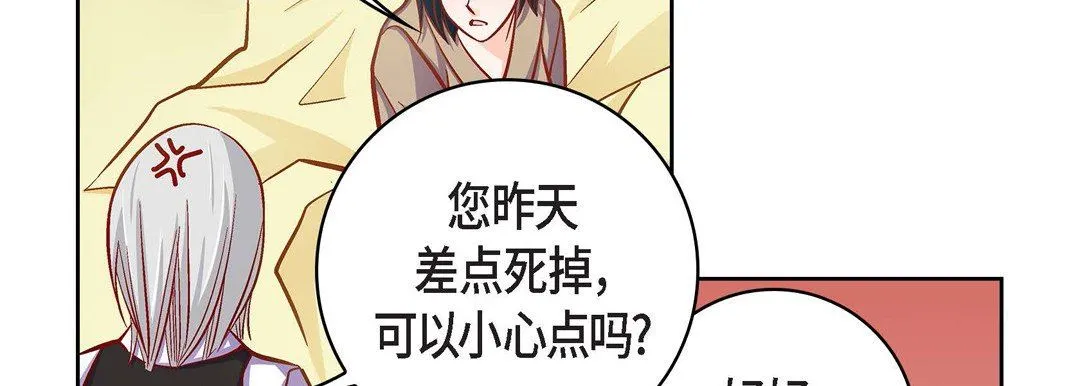 献给心脏 第79话 第174页