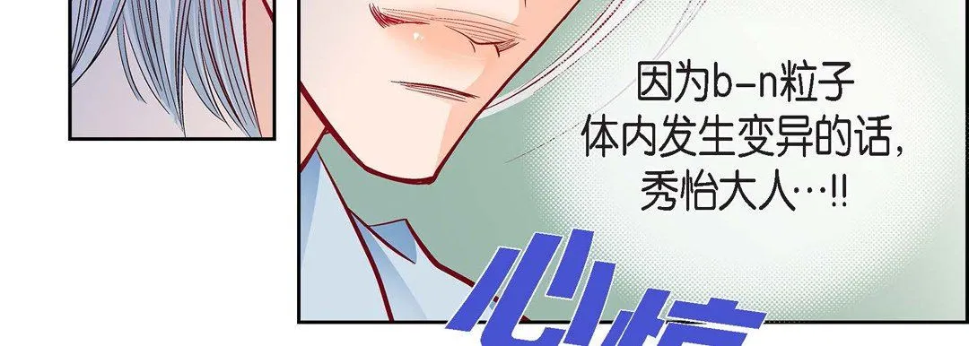 献给心脏 第79话 第59页