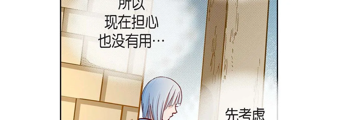 献给心脏 第79话 第67页