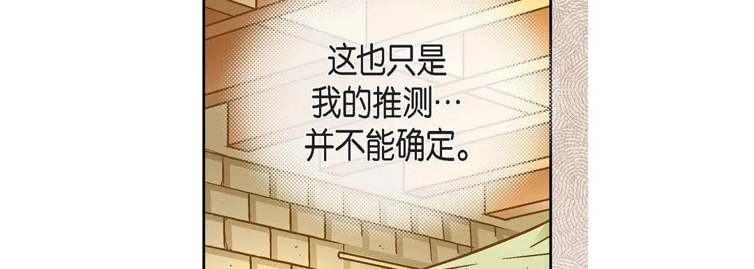 献给心脏 第79话 第63页