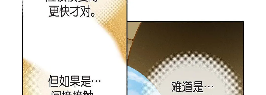 献给心脏 第79话 第50页