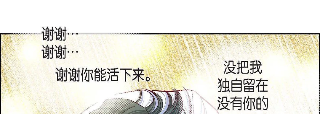 献给心脏 第79话 第81页