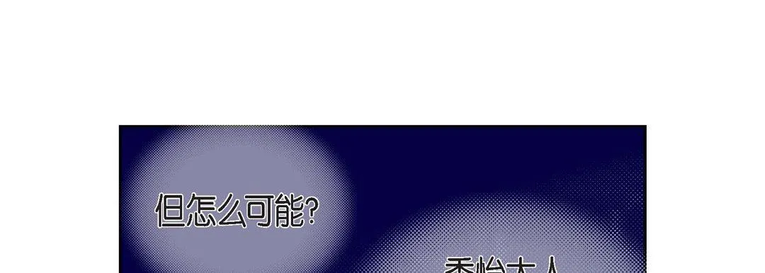 献给心脏 第79话 第45页