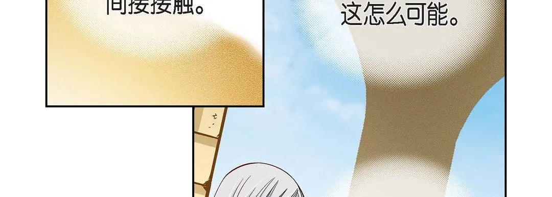 献给心脏 第79话 第51页
