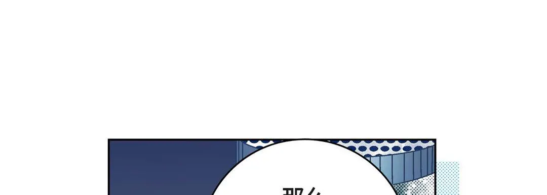 献给心脏 第79话 第121页