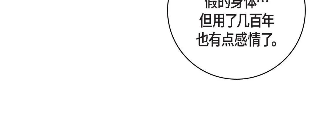 献给心脏 第79话 第120页
