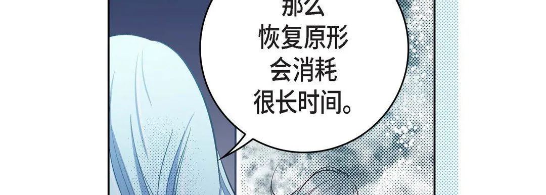 献给心脏 第79话 第122页
