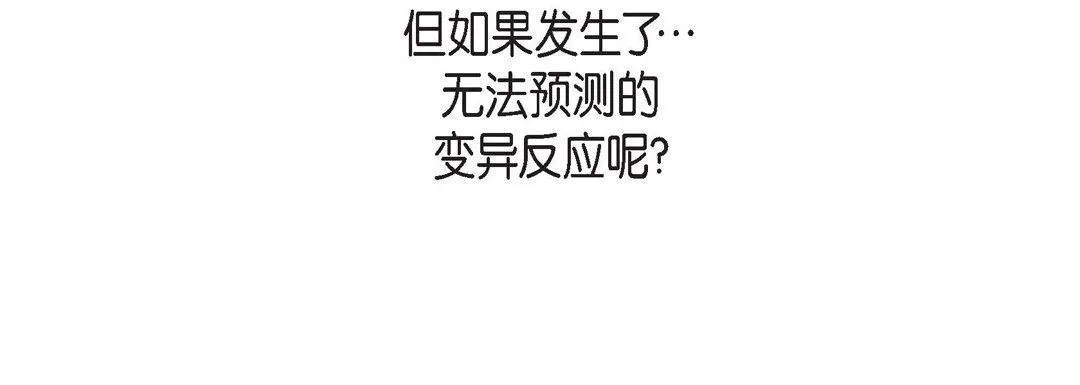 献给心脏 第79话 第56页