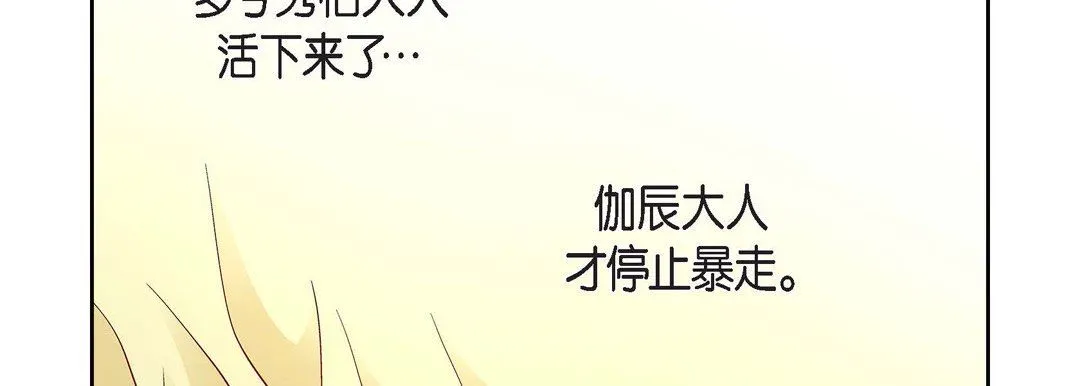 献给心脏 第79话 第70页