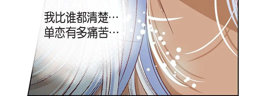 献给心脏 第79话 第139页