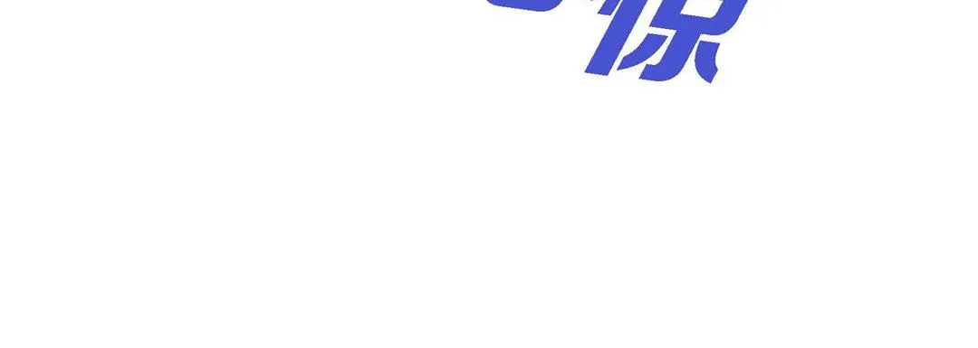 献给心脏 第79话 第60页