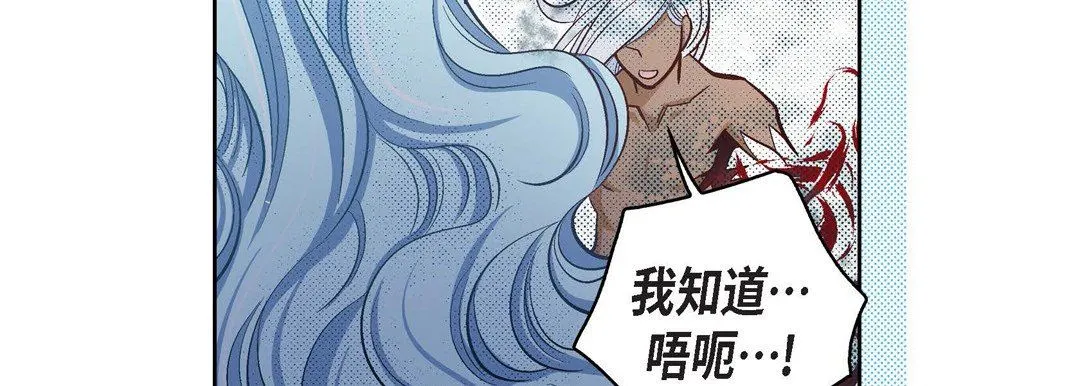献给心脏 第79话 第123页