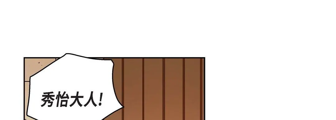 献给心脏 第79话 第197页