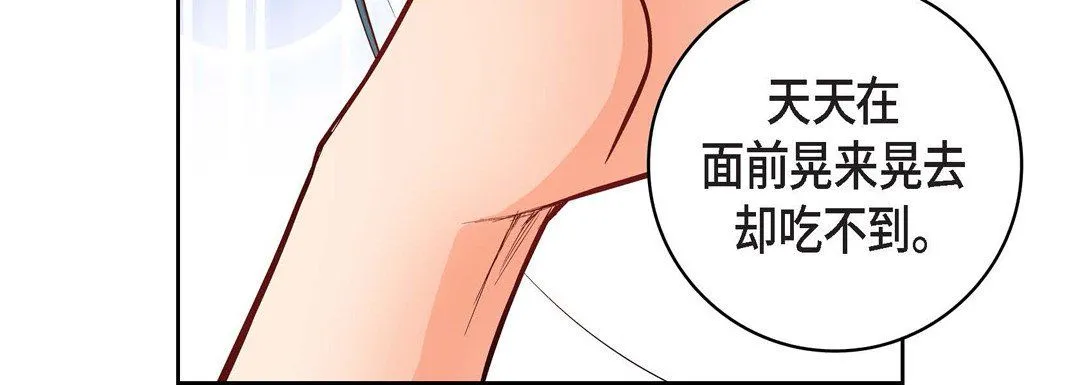献给心脏 第10话 第92页