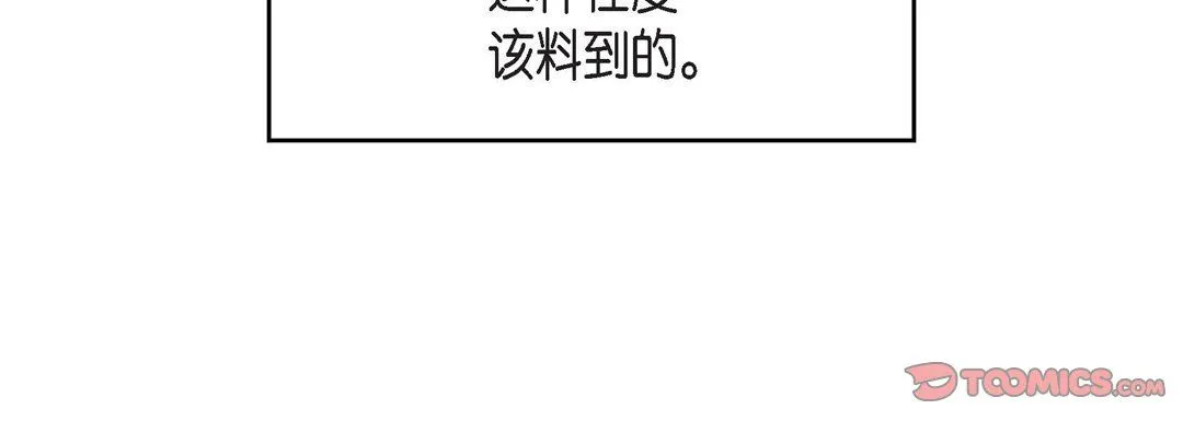 献给心脏 第10话 第112页