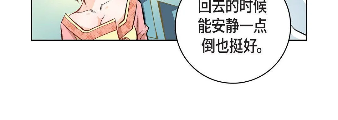 献给心脏 第10话 第176页