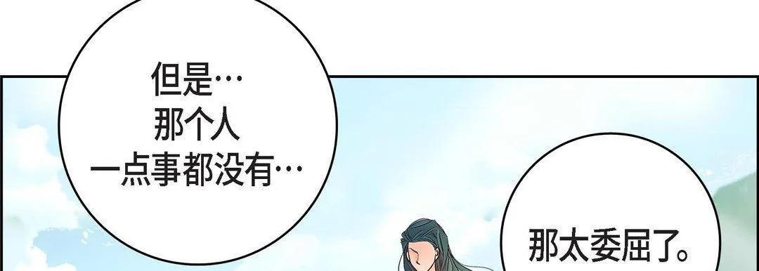 献给心脏 第10话 第50页