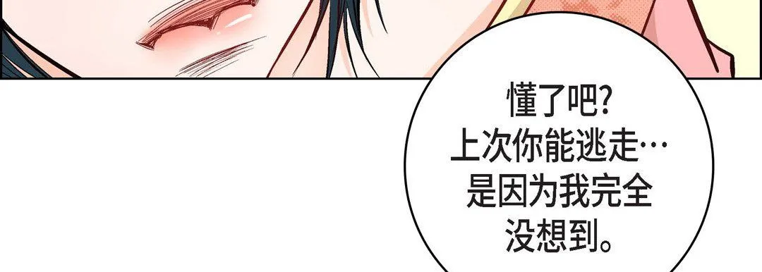 献给心脏 第10话 第187页