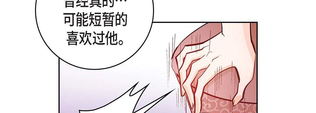 献给心脏 第10话 第34页