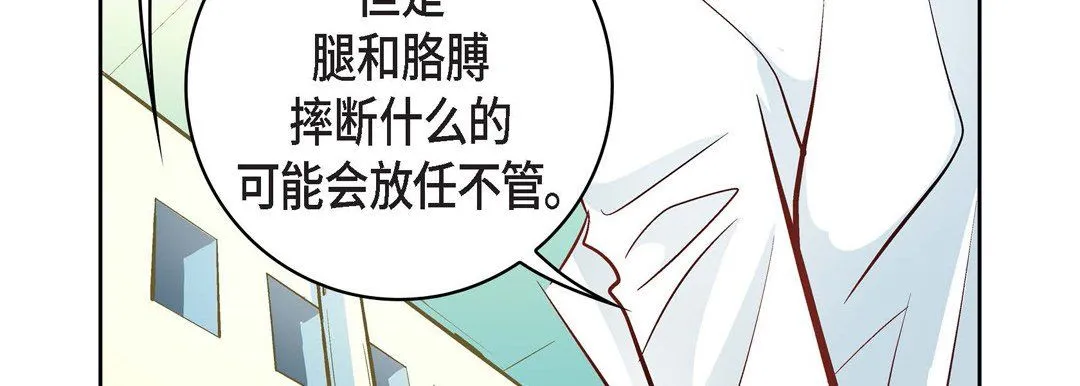 献给心脏 第10话 第174页