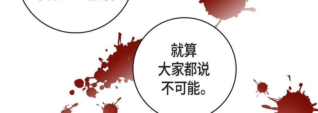 献给心脏 第10话 第54页