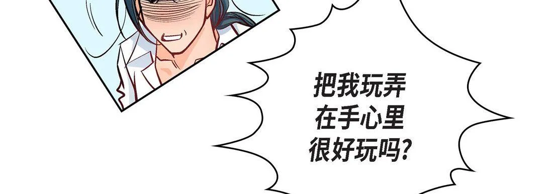 献给心脏 第10话 第150页