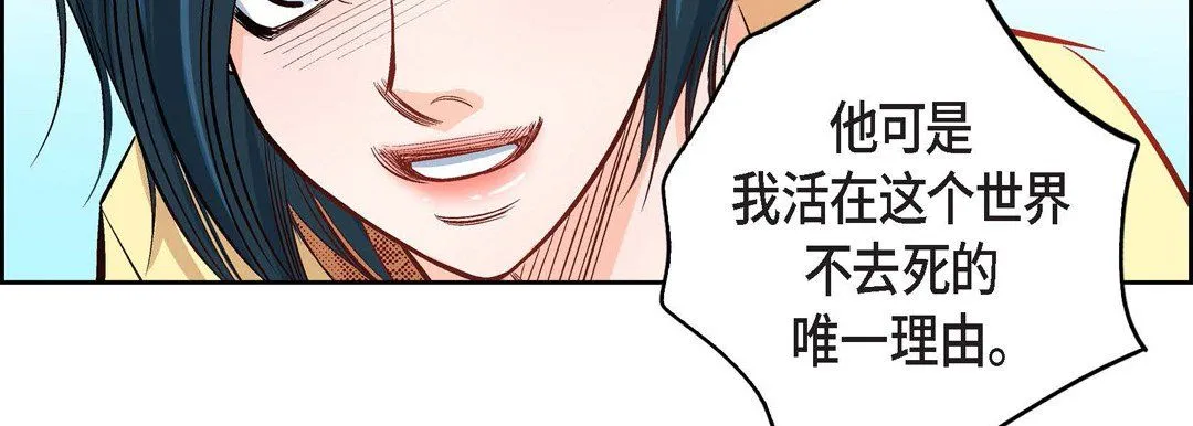 献给心脏 第10话 第23页