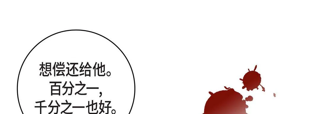 献给心脏 第10话 第53页