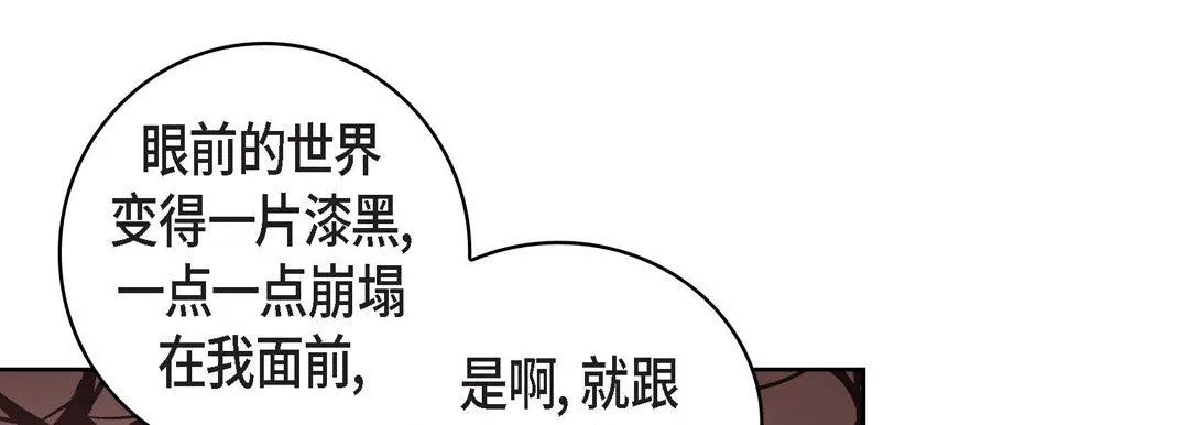 献给心脏 第81话 第133页