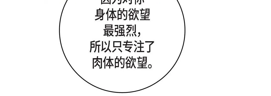 献给心脏 第81话 第112页