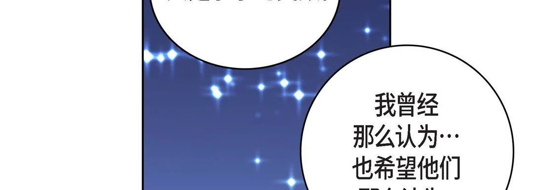 献给心脏 第81话 第118页