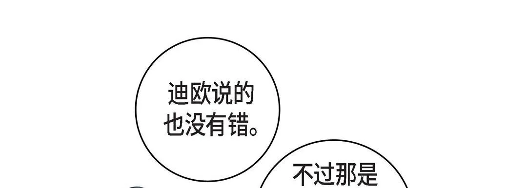 献给心脏 第81话 第85页