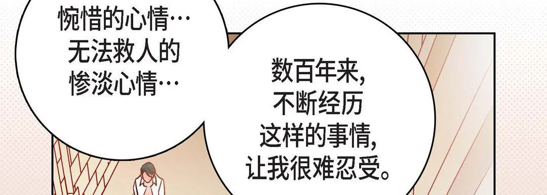 献给心脏 第81话 第90页