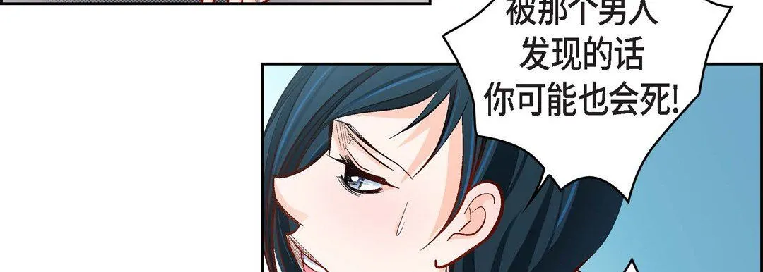 献给心脏 第81话 第51页