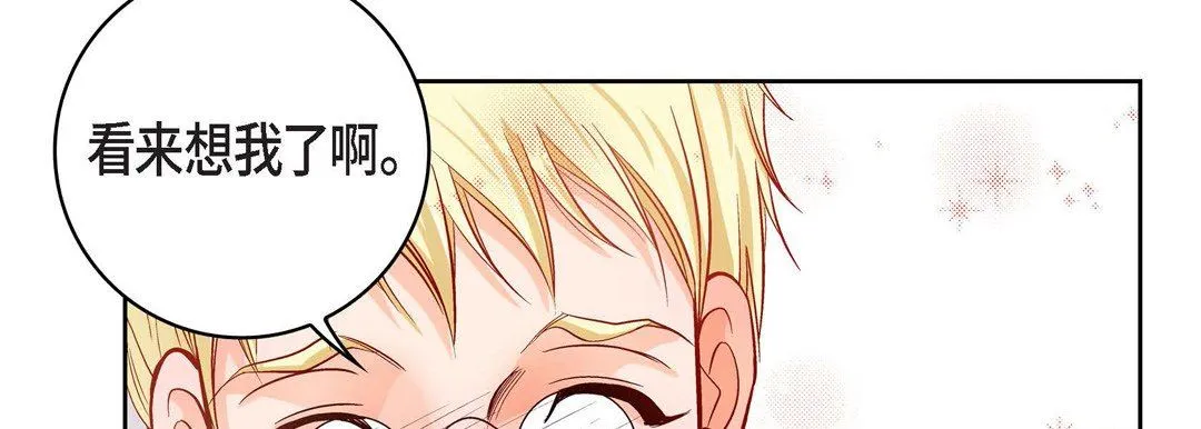 献给心脏 第81话 第42页