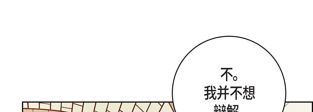 献给心脏 第81话 第77页