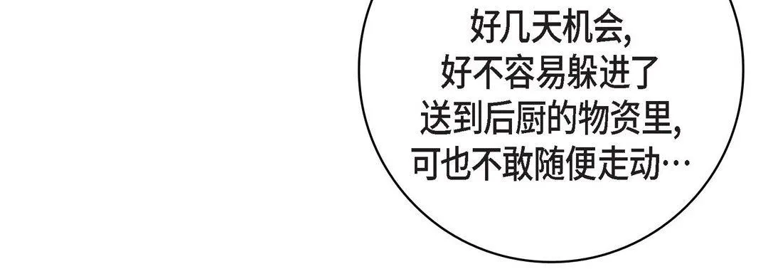 献给心脏 第81话 第60页