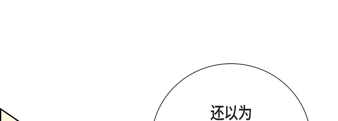 献给心脏 第81话 第113页