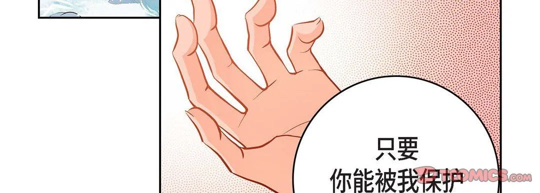 献给心脏 第81话 第123页