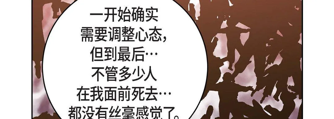 献给心脏 第81话 第98页