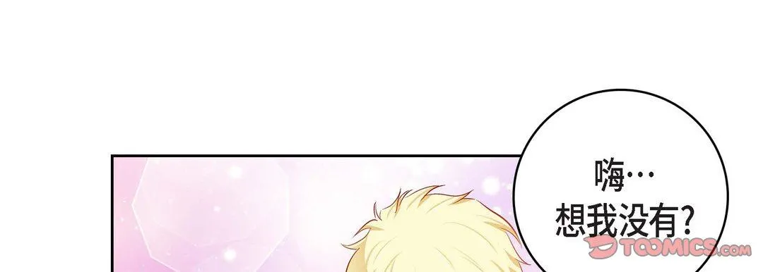 献给心脏 第81话 第33页