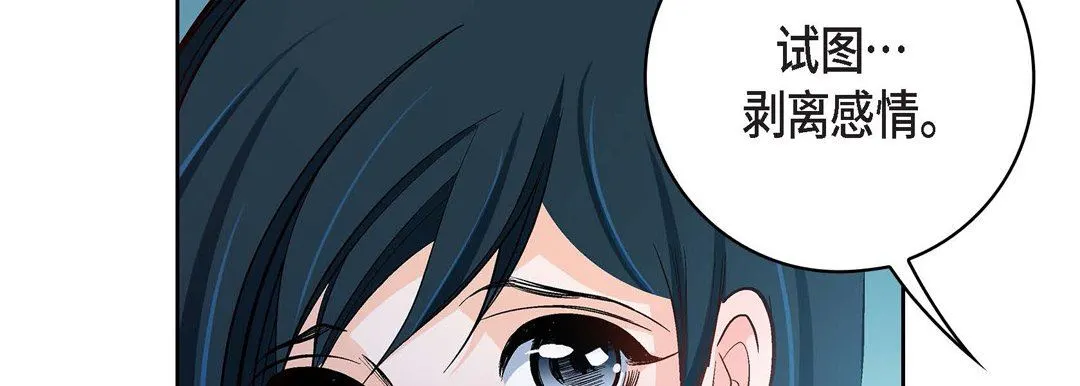 献给心脏 第81话 第94页