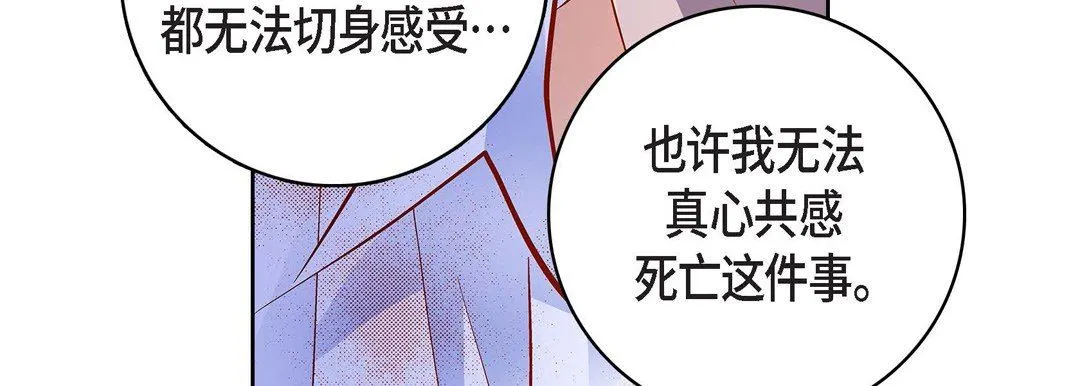 献给心脏 第81话 第103页