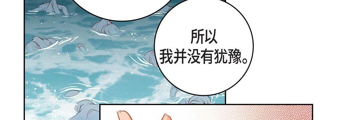 献给心脏 第81话 第122页